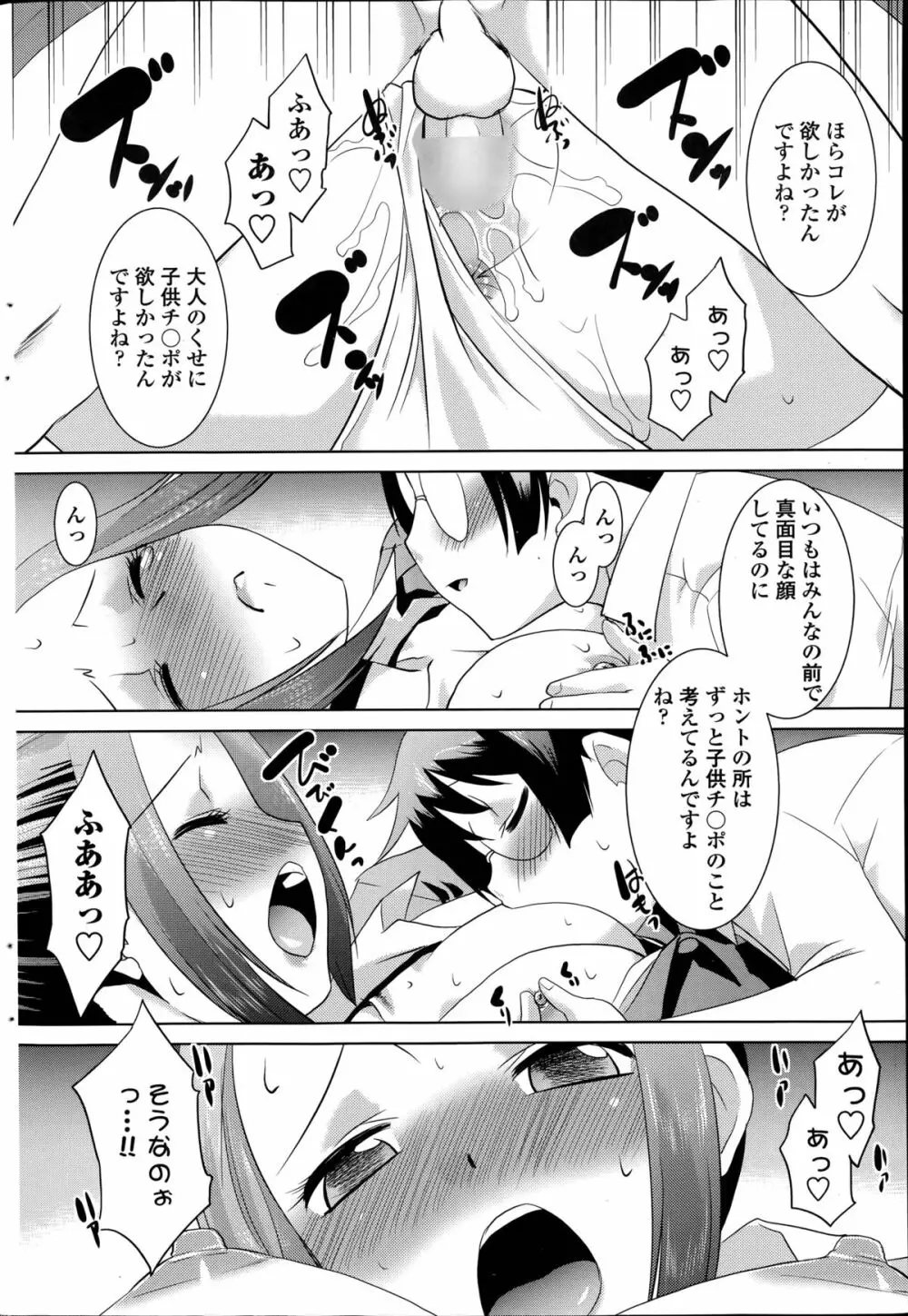 護クンと不思議な手 第1-3章 Page.10