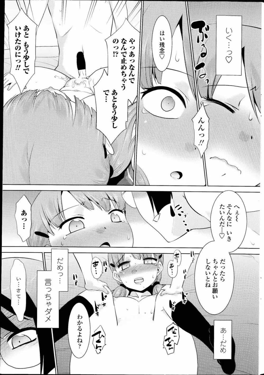 護クンと不思議な手 第1-3章 Page.33