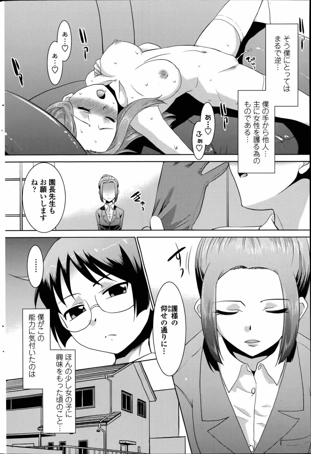 護クンと不思議な手 第1-3章 Page.4