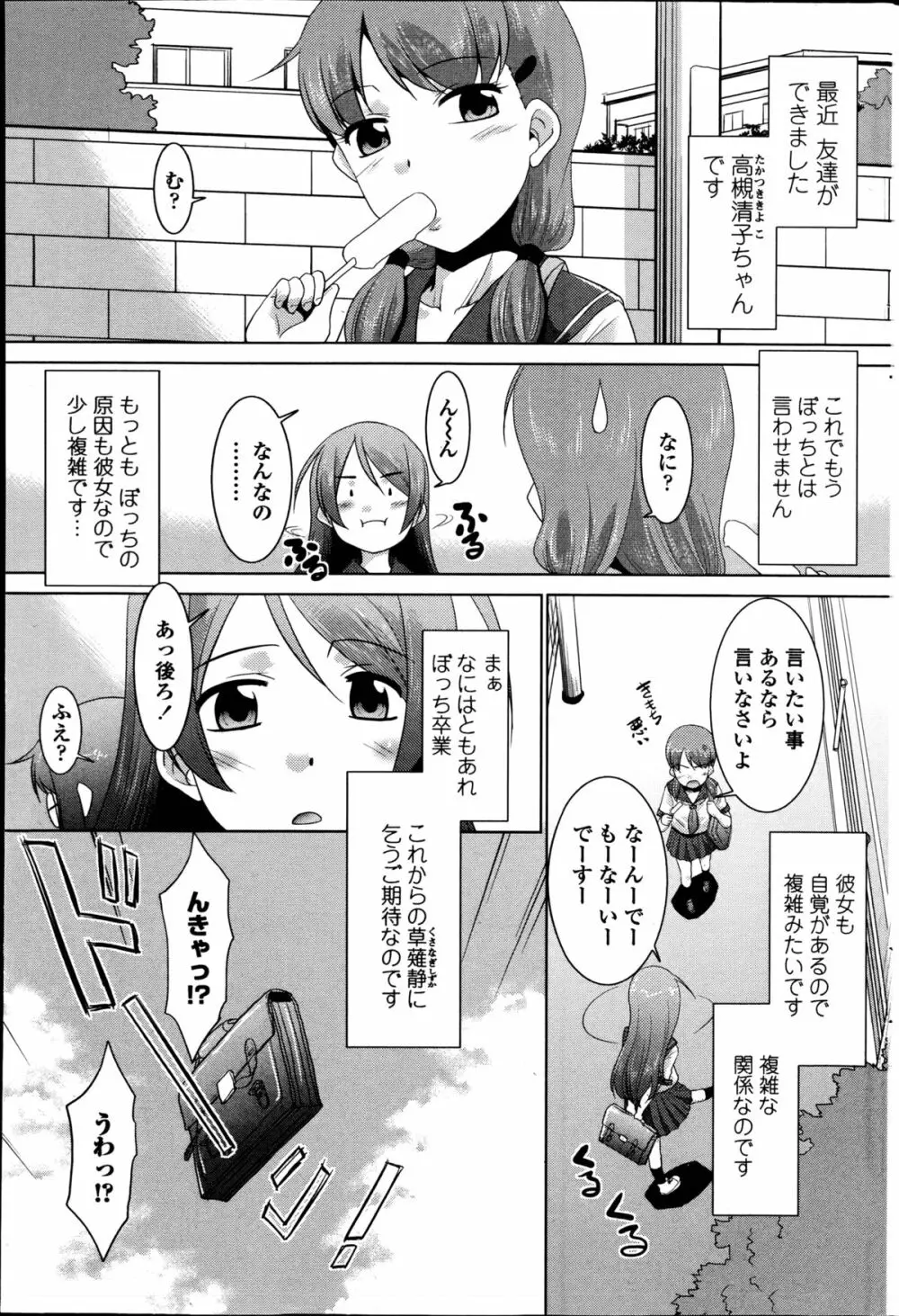 護クンと不思議な手 第1-3章 Page.41