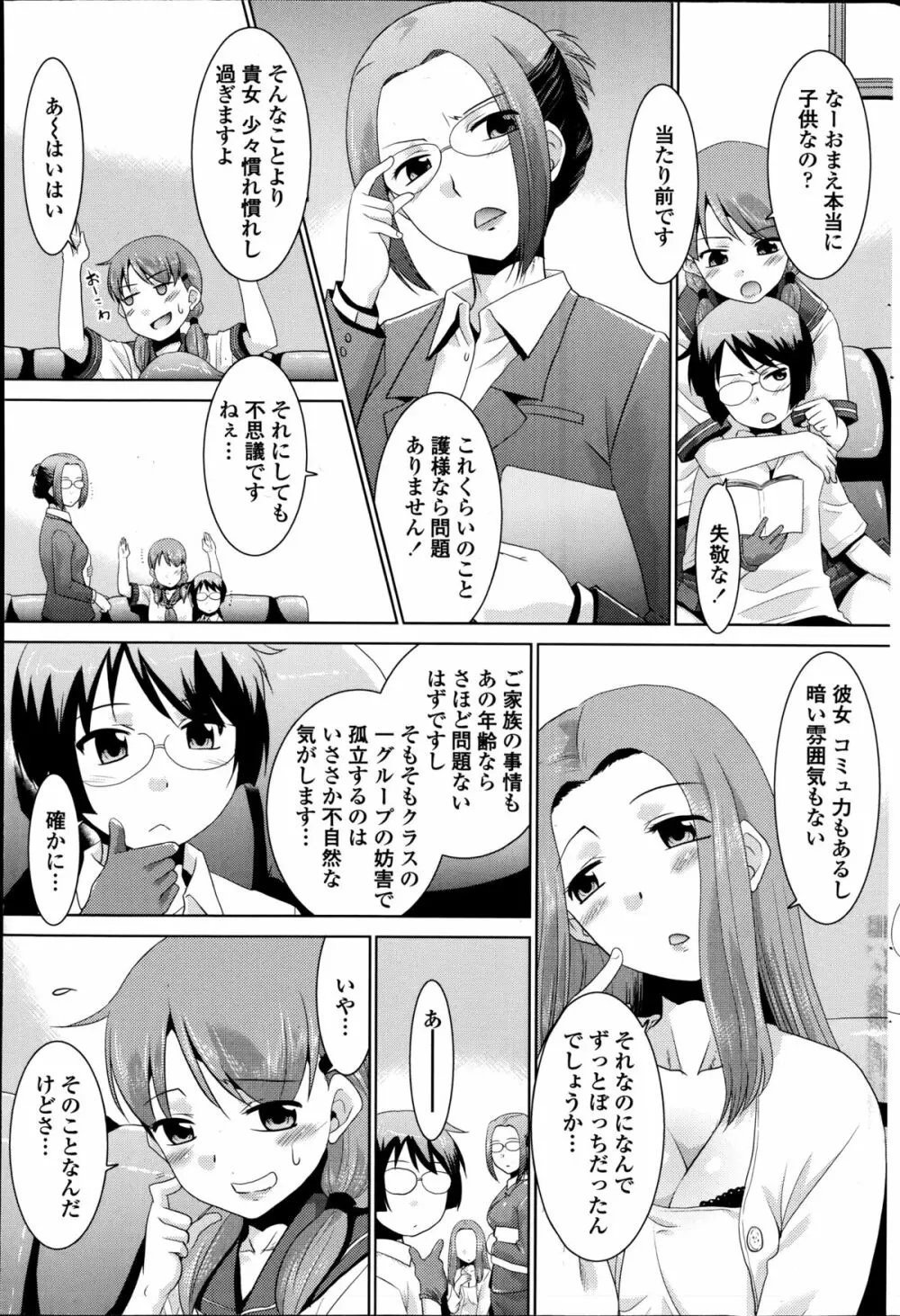 護クンと不思議な手 第1-3章 Page.43