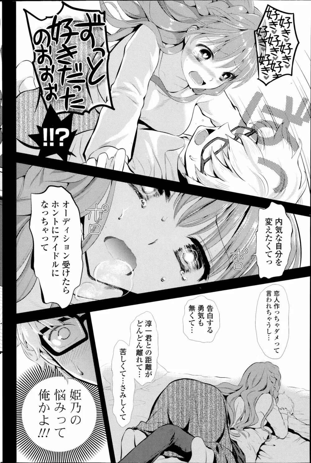 ココロマニアック！ 第1-3章 Page.10