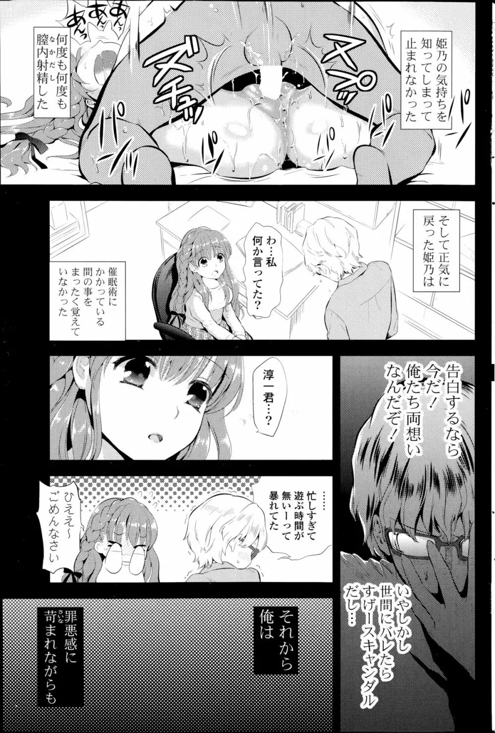 ココロマニアック！ 第1-3章 Page.13