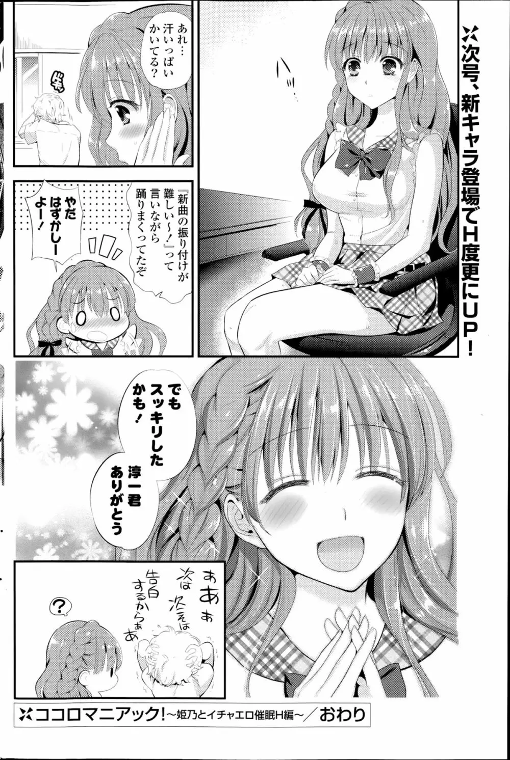 ココロマニアック！ 第1-3章 Page.20