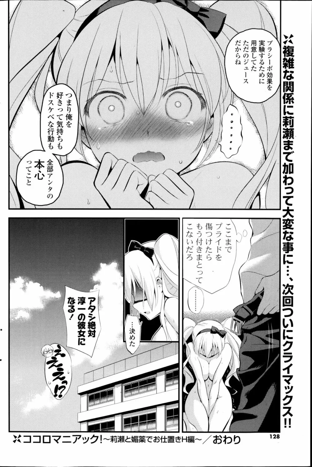 ココロマニアック！ 第1-3章 Page.40