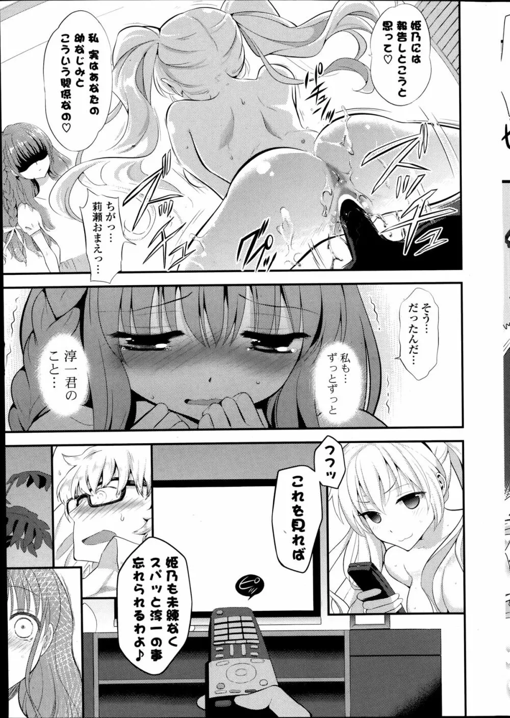 ココロマニアック！ 第1-3章 Page.43