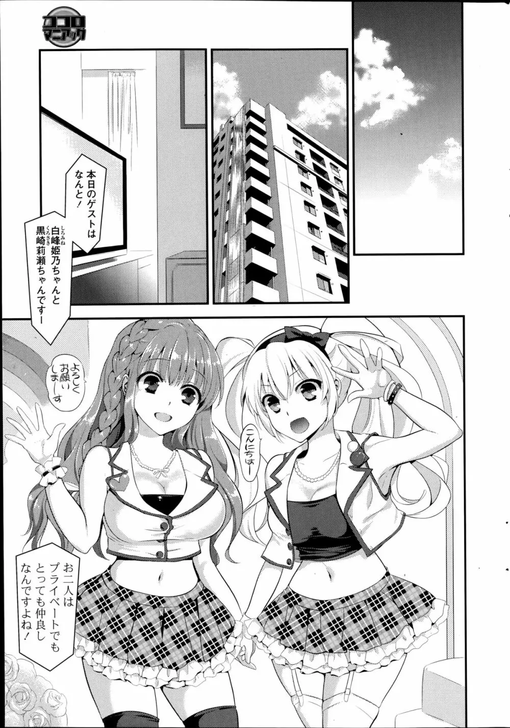 ココロマニアック！ 第1-3章 Page.61