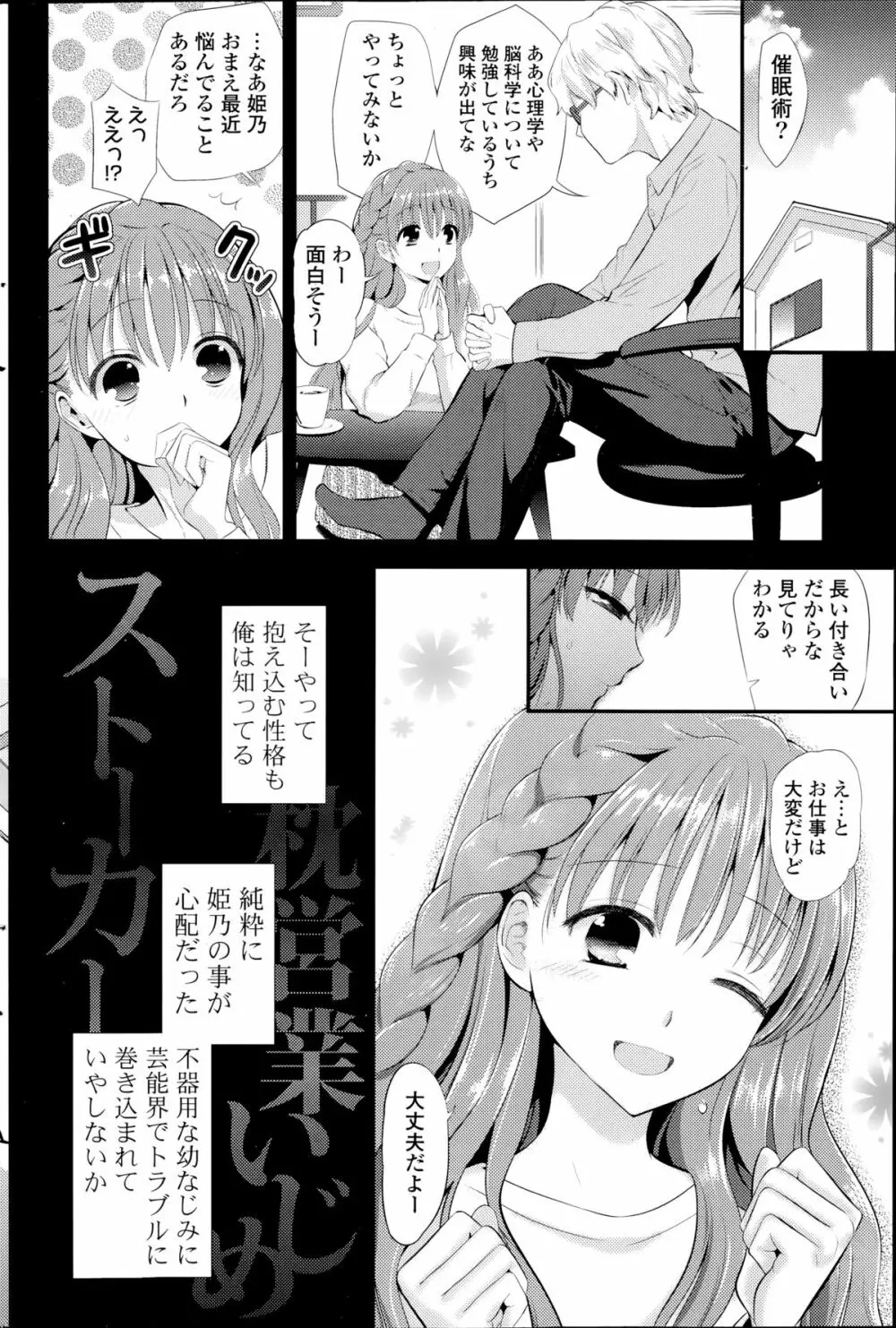 ココロマニアック！ 第1-3章 Page.8