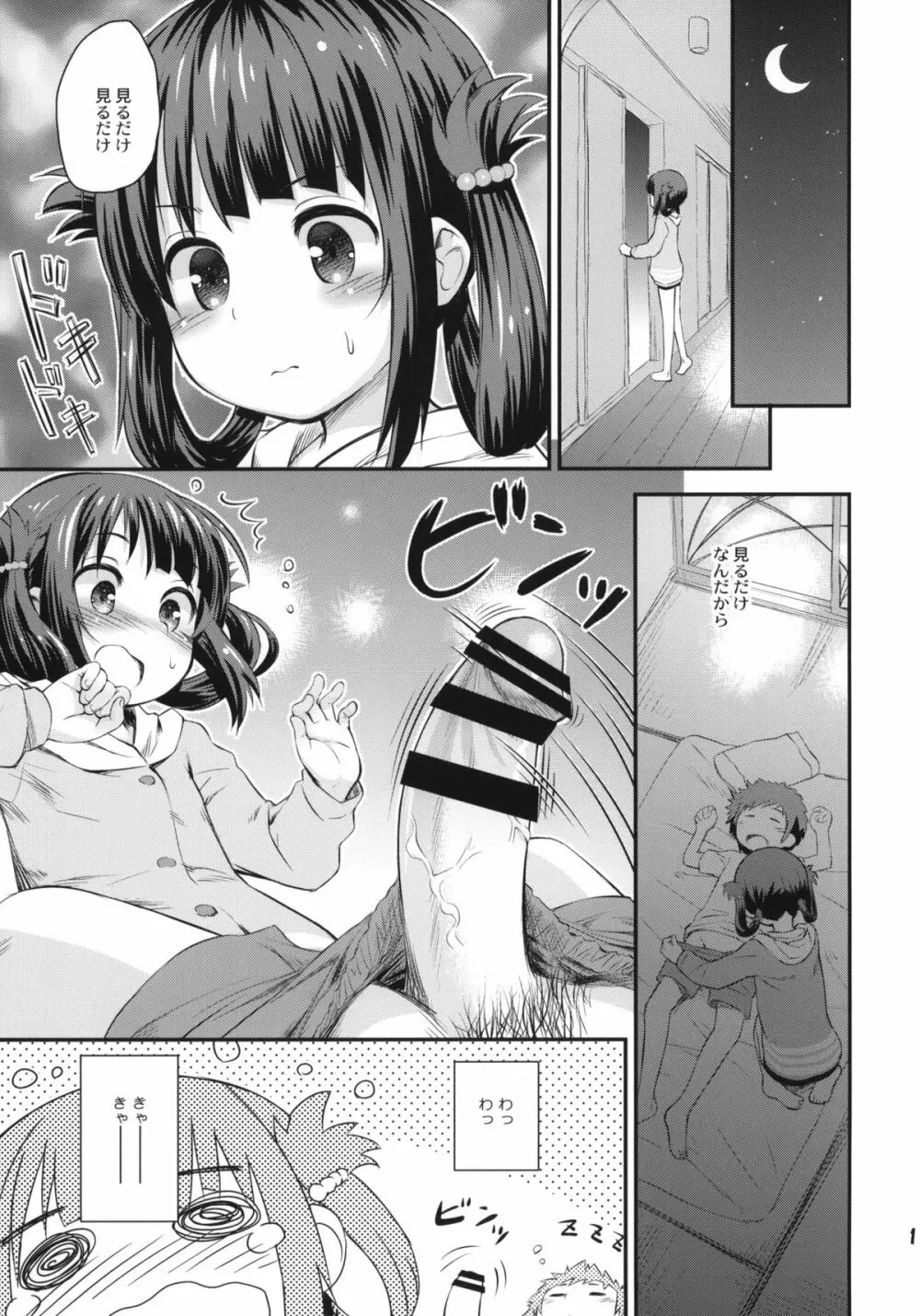 初美海 Page.10