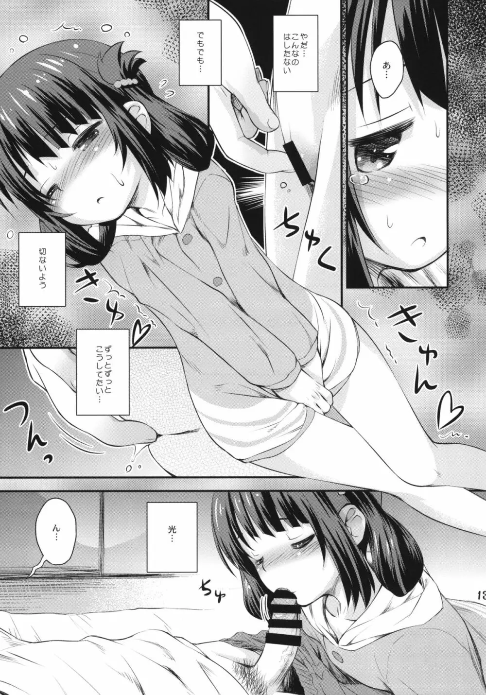 初美海 Page.12