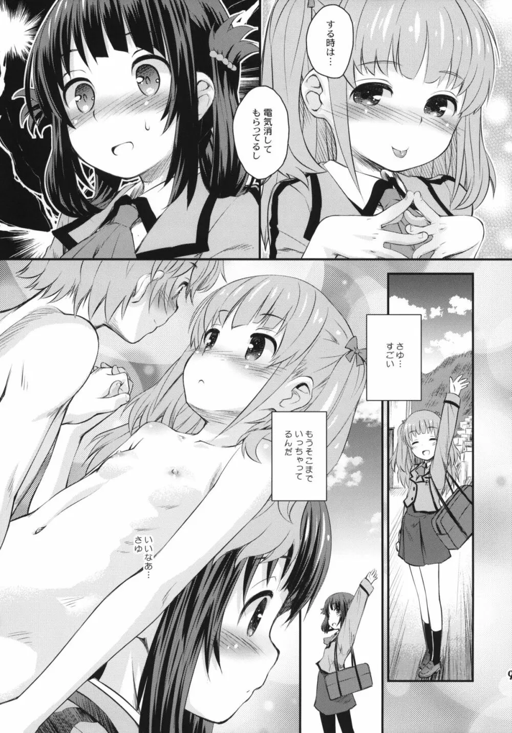 初美海 Page.8