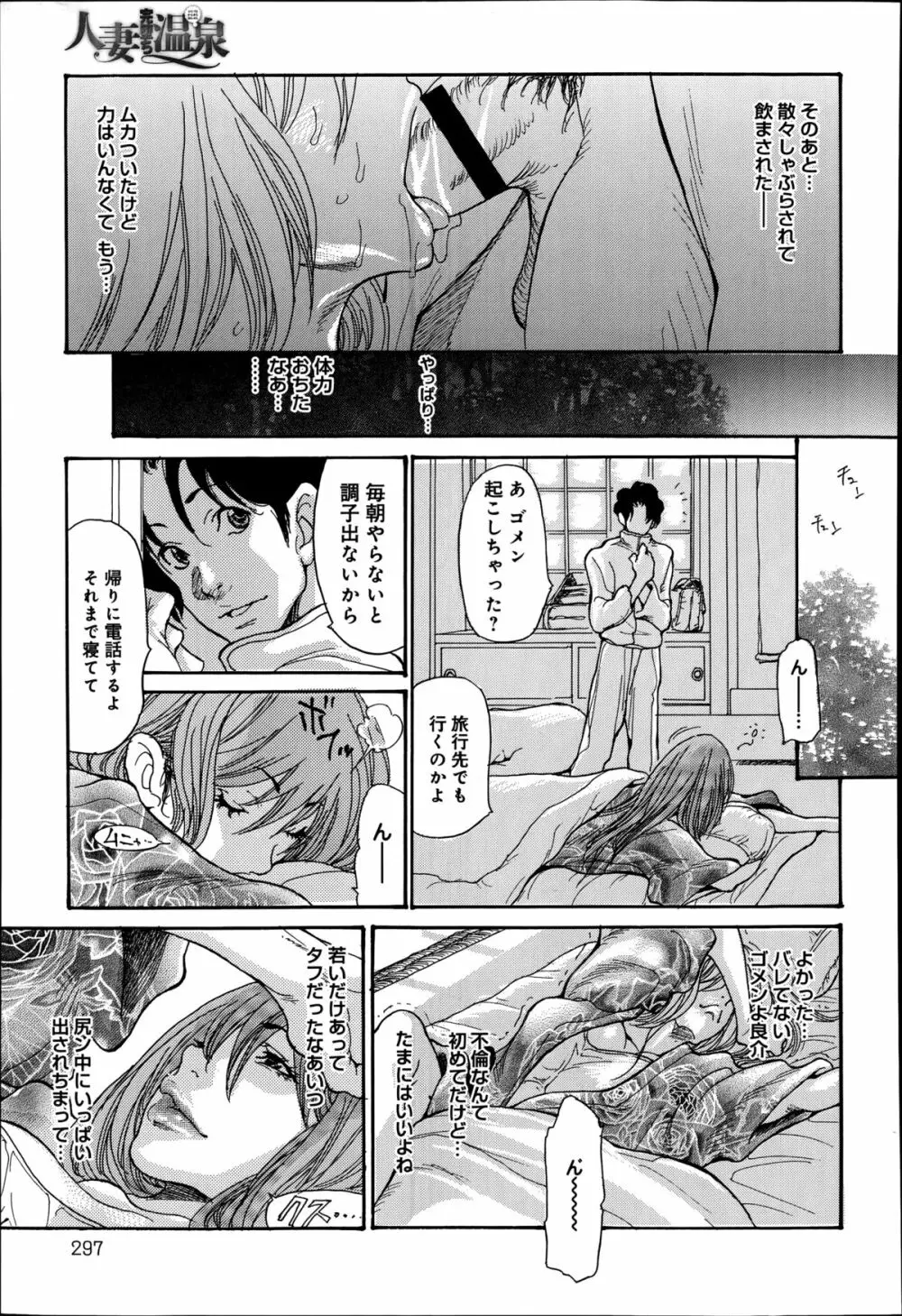 人妻完堕ち温泉 第1-3話 Page.19