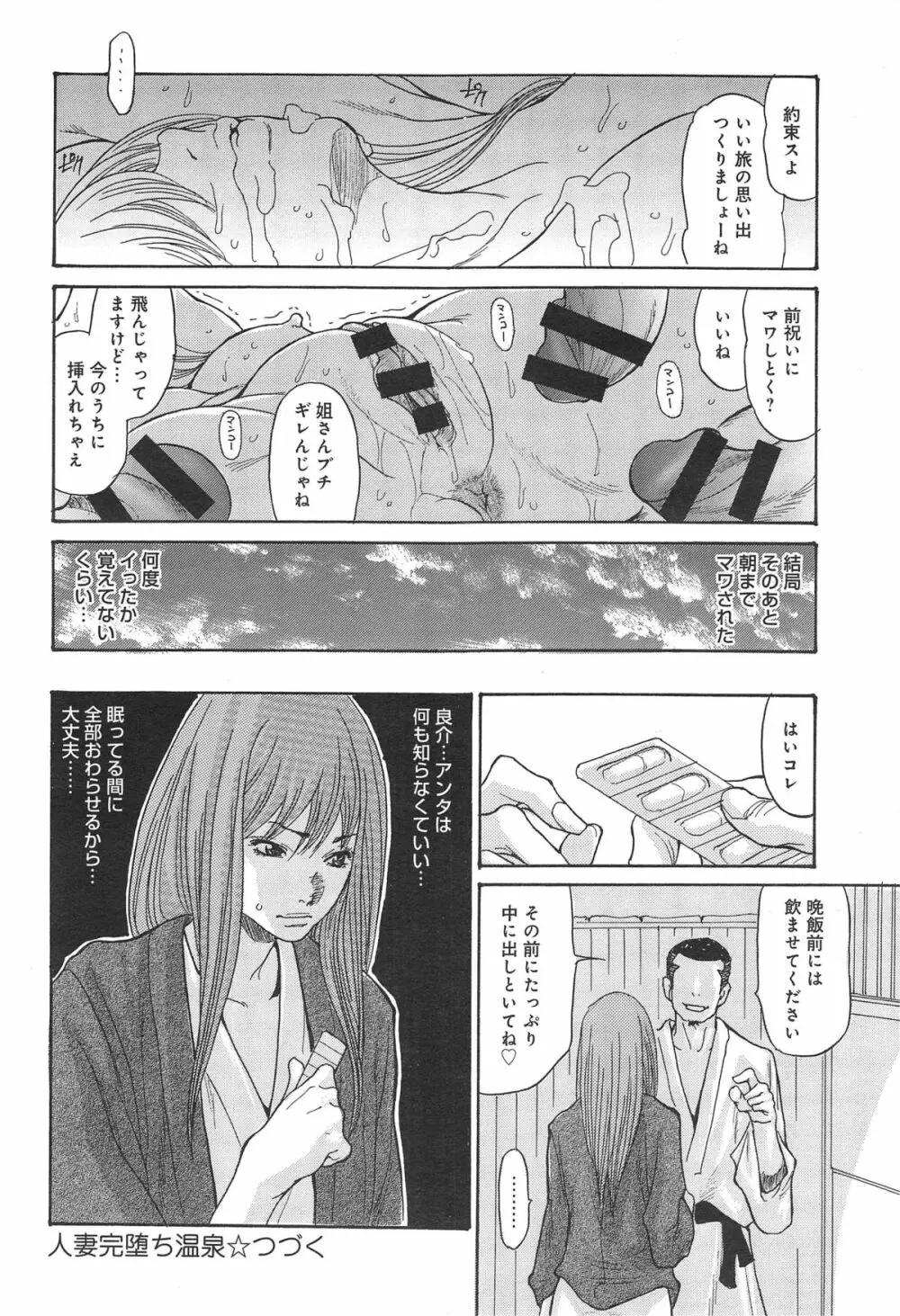 人妻完堕ち温泉 第1-3話 Page.60