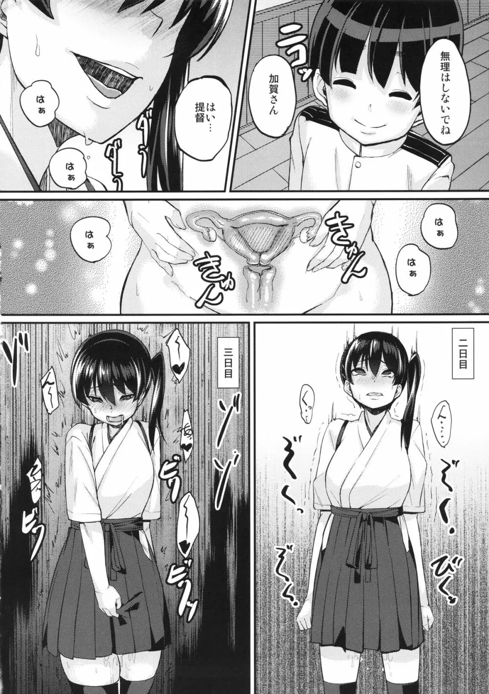 お熱いのはイ加賀? Page.11