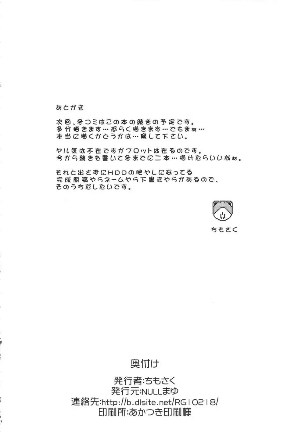 お熱いのはイ加賀? Page.27