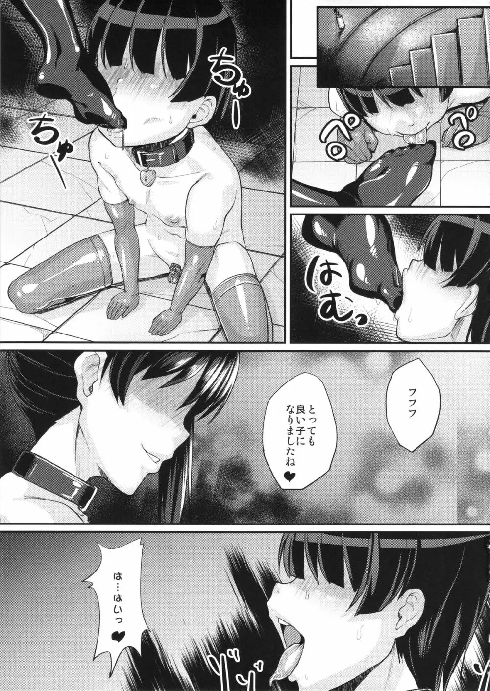 お熱いのはイ加賀? Page.28