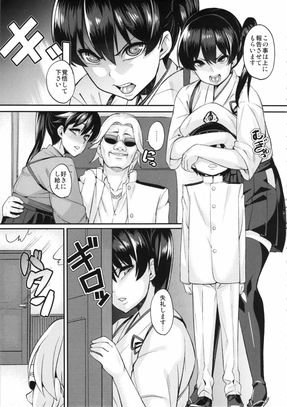 お熱いのはイ加賀? Page.4
