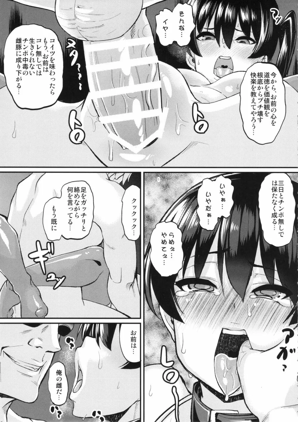 お熱いのはイ加賀? Page.8