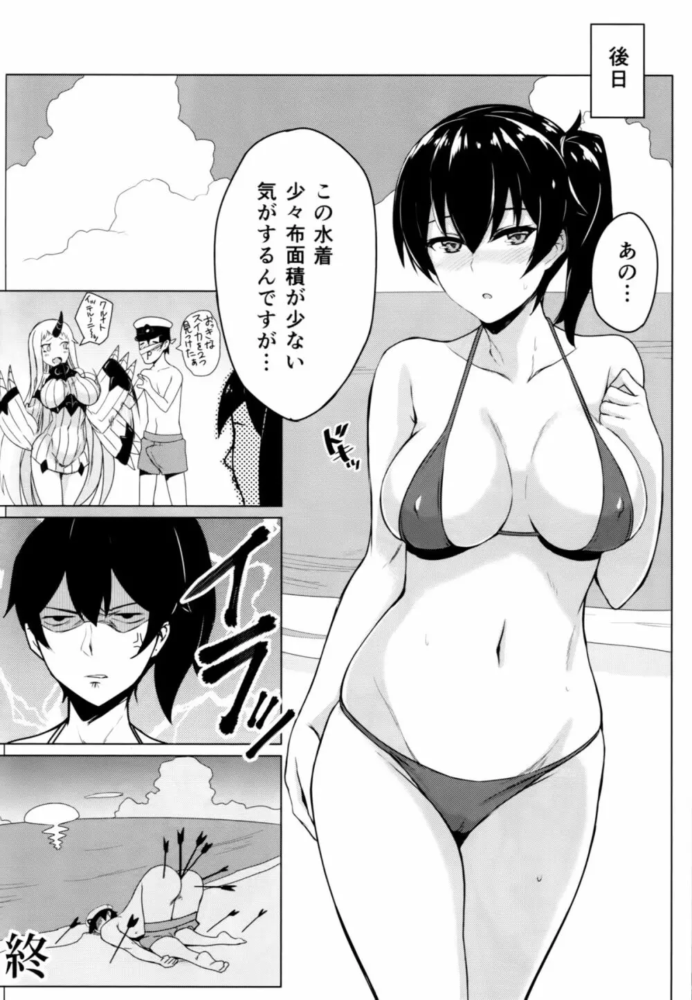 秘書艦加賀の夏休み Page.19