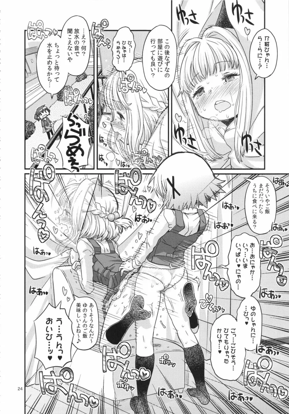 ふたなりスケッチ Page.23