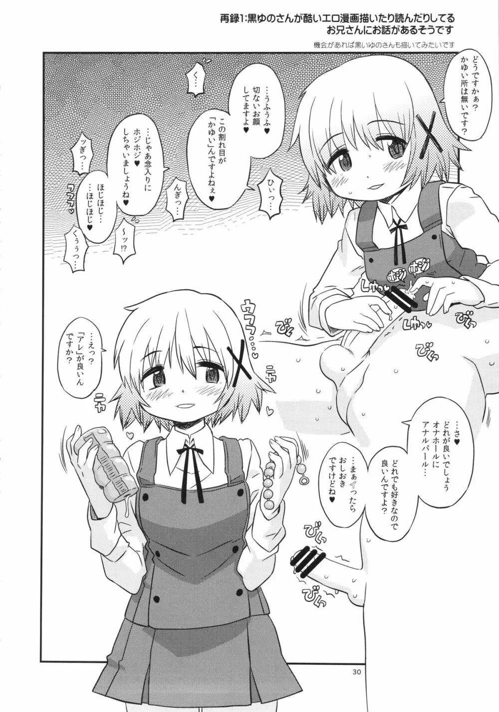 ふたなりスケッチ Page.29