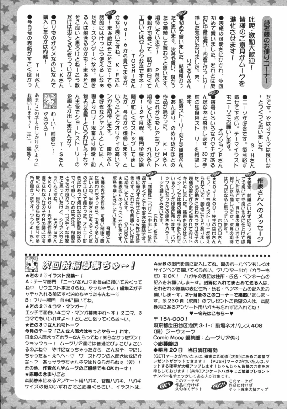 月刊コミックムーグ MOOG 2005年12月号 VOL.010 Page.230