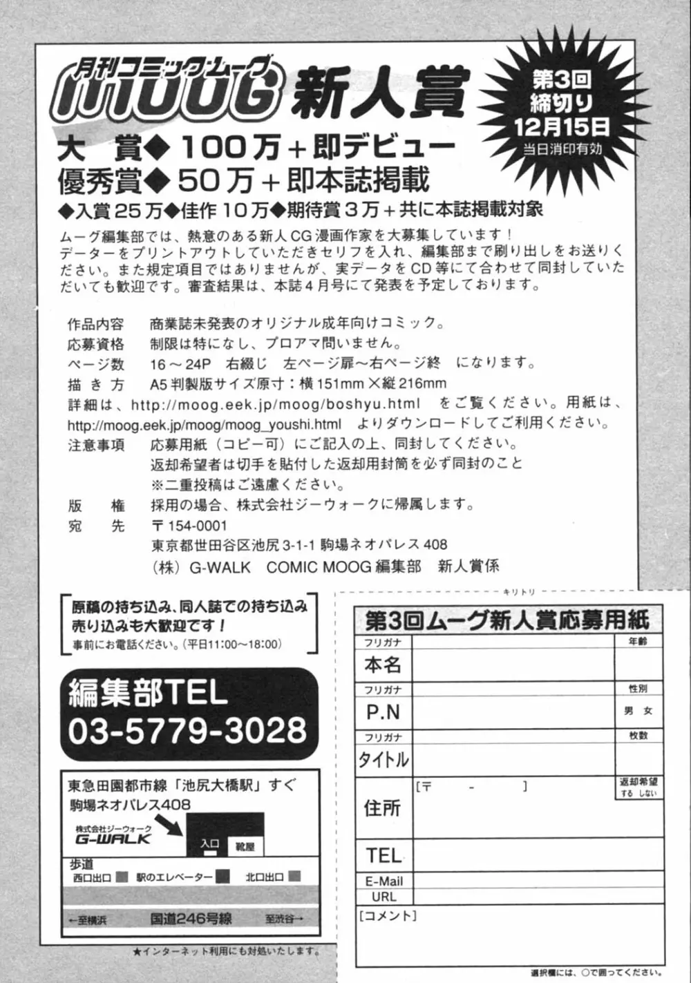 月刊コミックムーグ MOOG 2005年12月号 VOL.010 Page.233