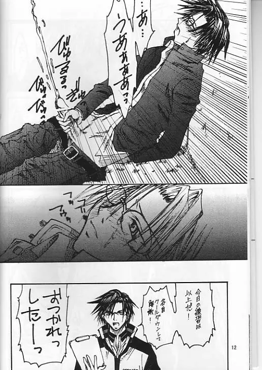 僕の手塚国光 Page.10