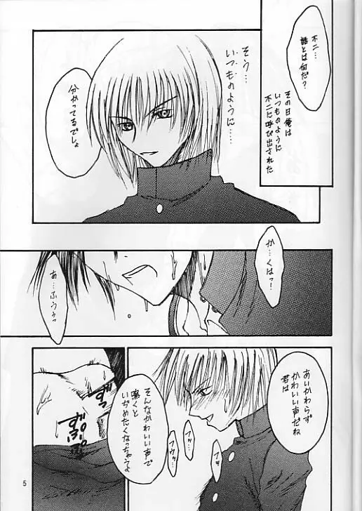 僕の手塚国光 Page.3