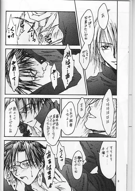 僕の手塚国光 Page.6