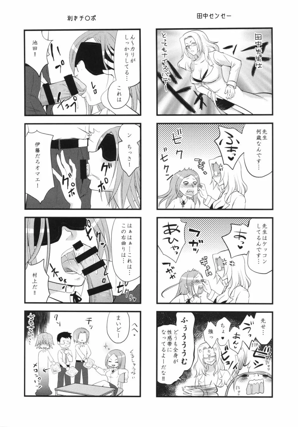 TSF物語アペンド2.0 Page.10