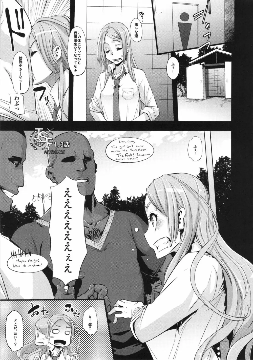 TSF物語アペンド2.0 Page.11