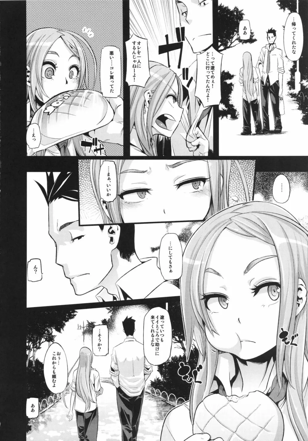 TSF物語アペンド2.0 Page.14