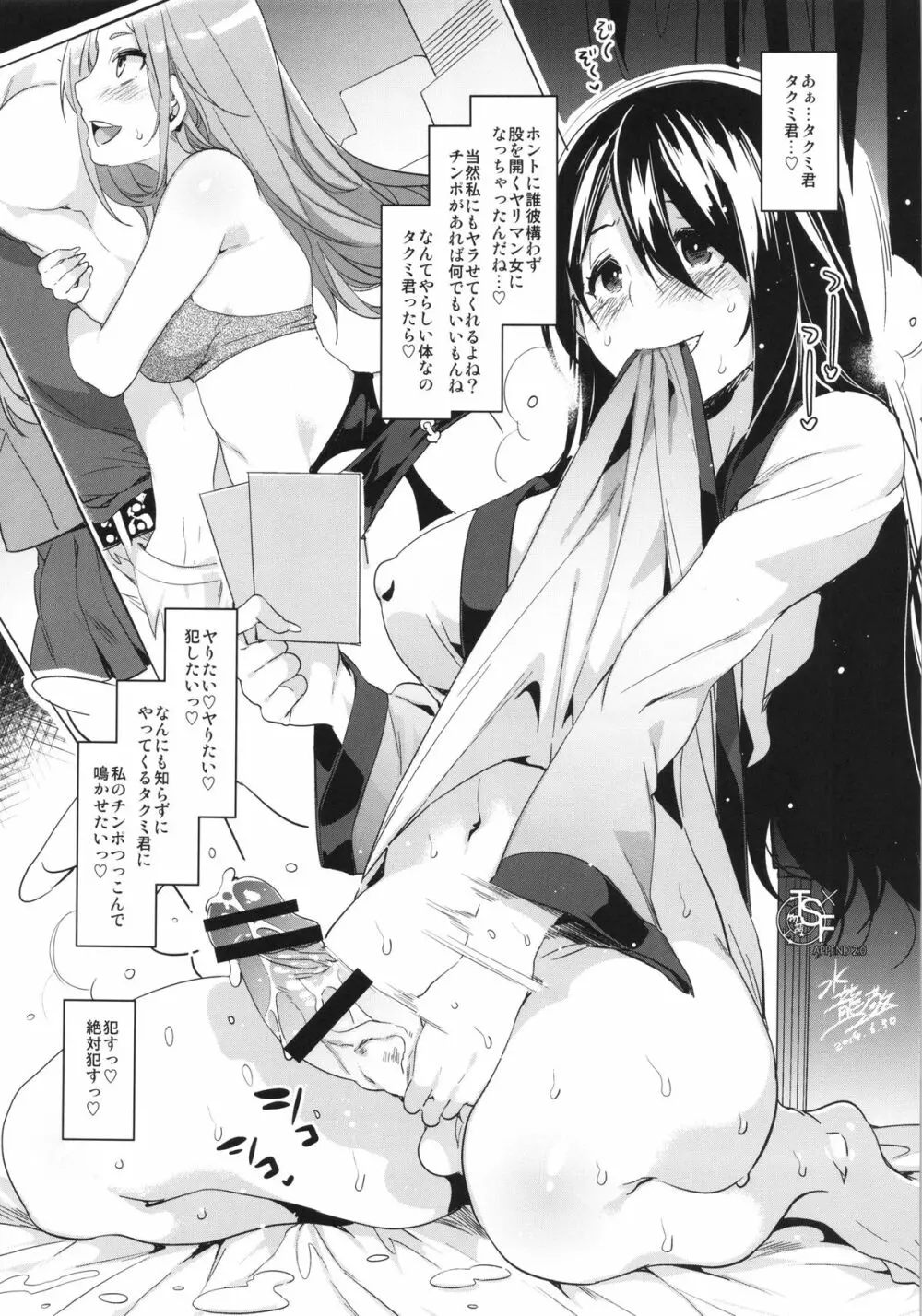 TSF物語アペンド2.0 Page.18