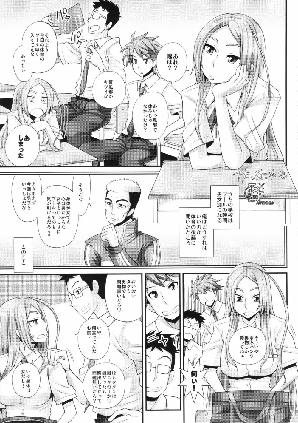 TSF物語アペンド2.0 Page.19