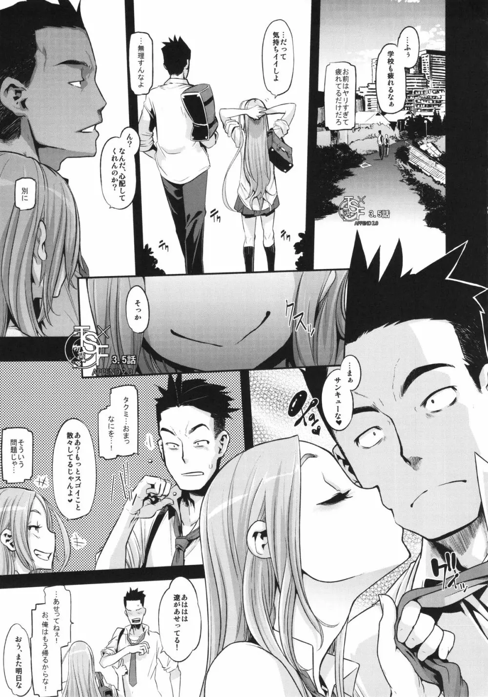 TSF物語アペンド2.0 Page.37