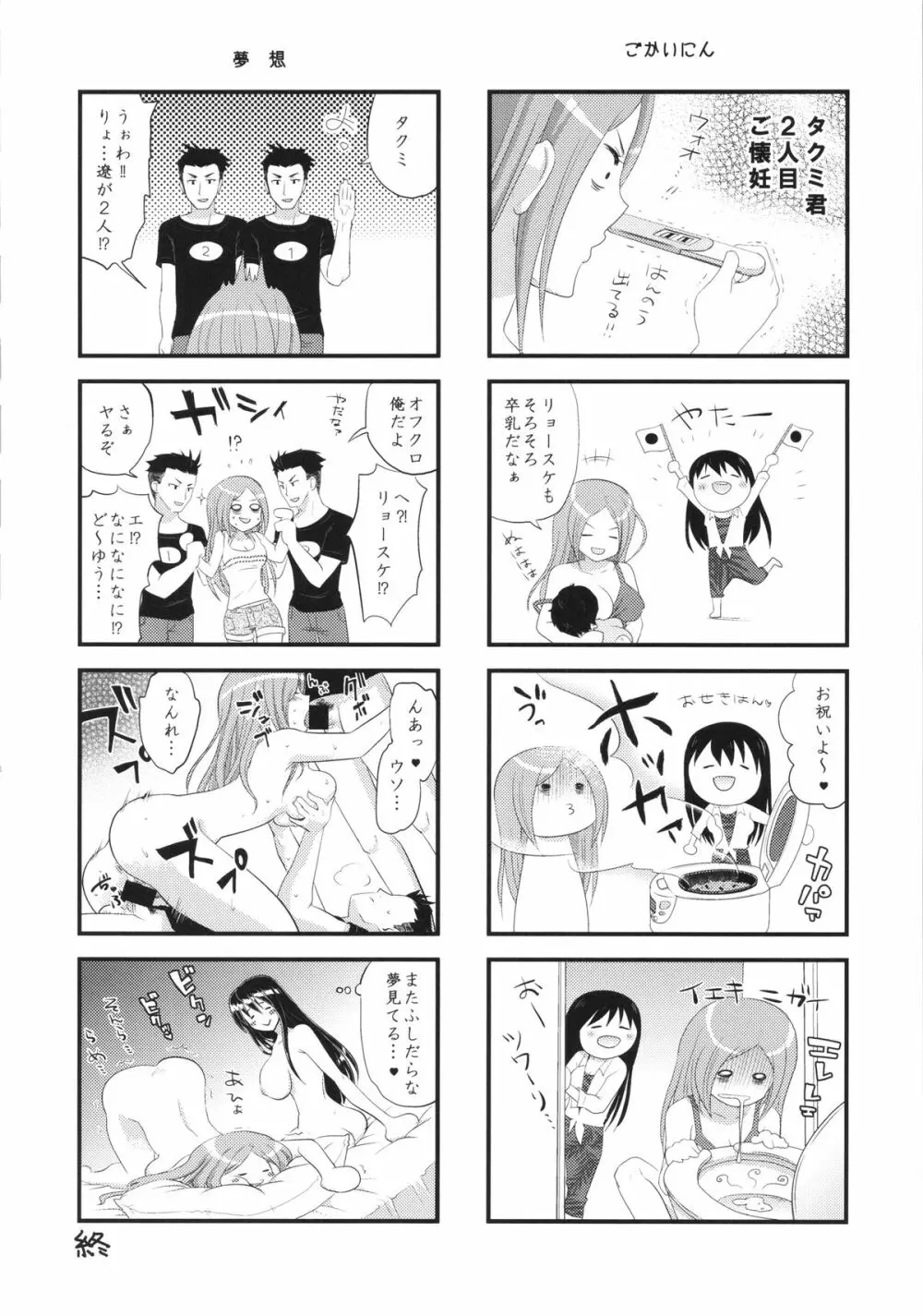 TSF物語アペンド2.0 Page.64