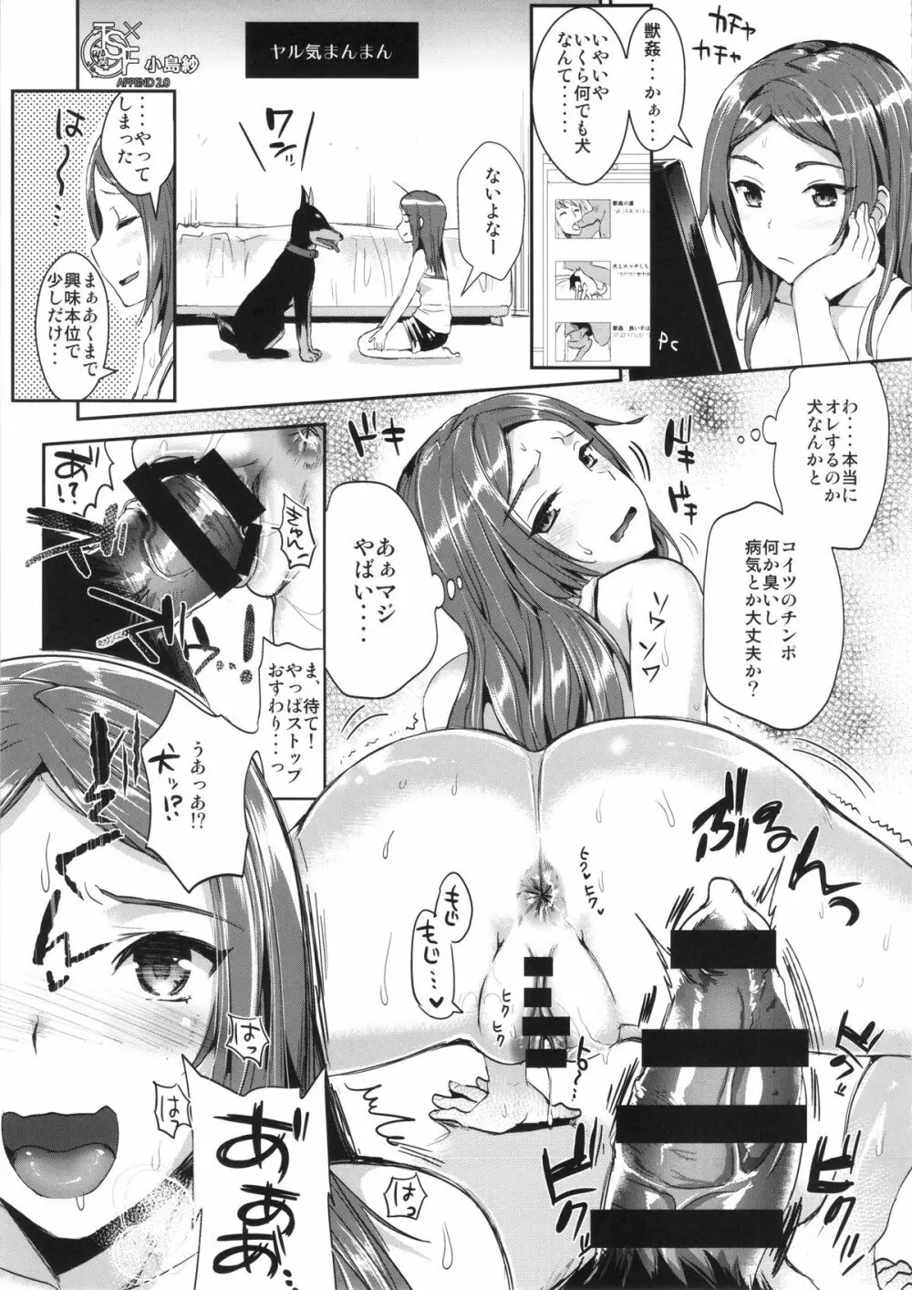 TSF物語アペンド2.0 Page.73