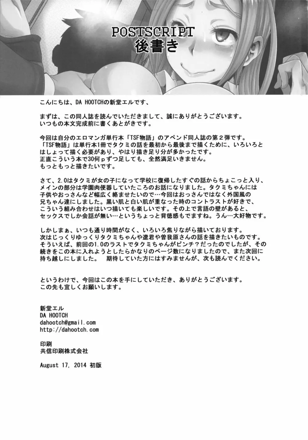 TSF物語アペンド2.0 Page.79
