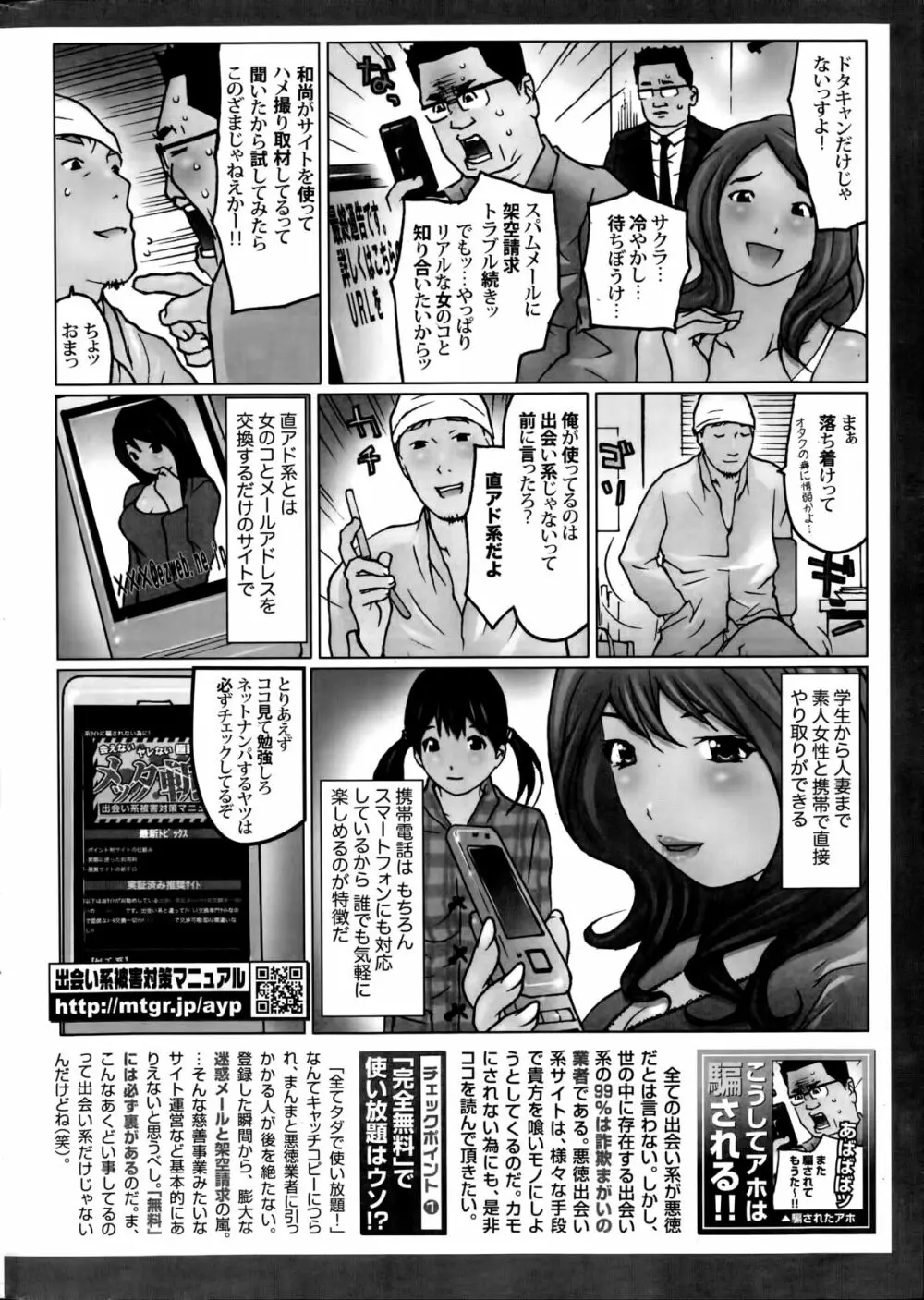 ナマイキッ！ 2014年9月号 Page.252