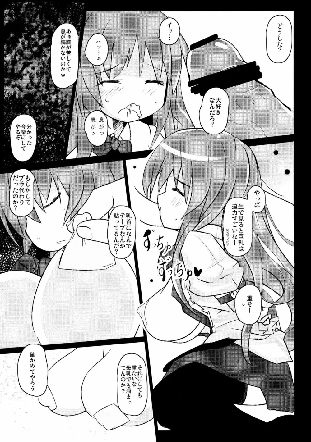 使い捨てオナホール TENKOちゃん Page.7