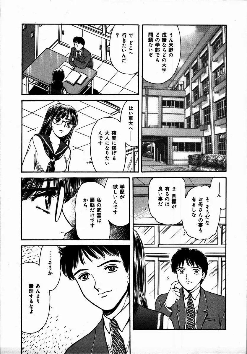 年上の女 Page.103