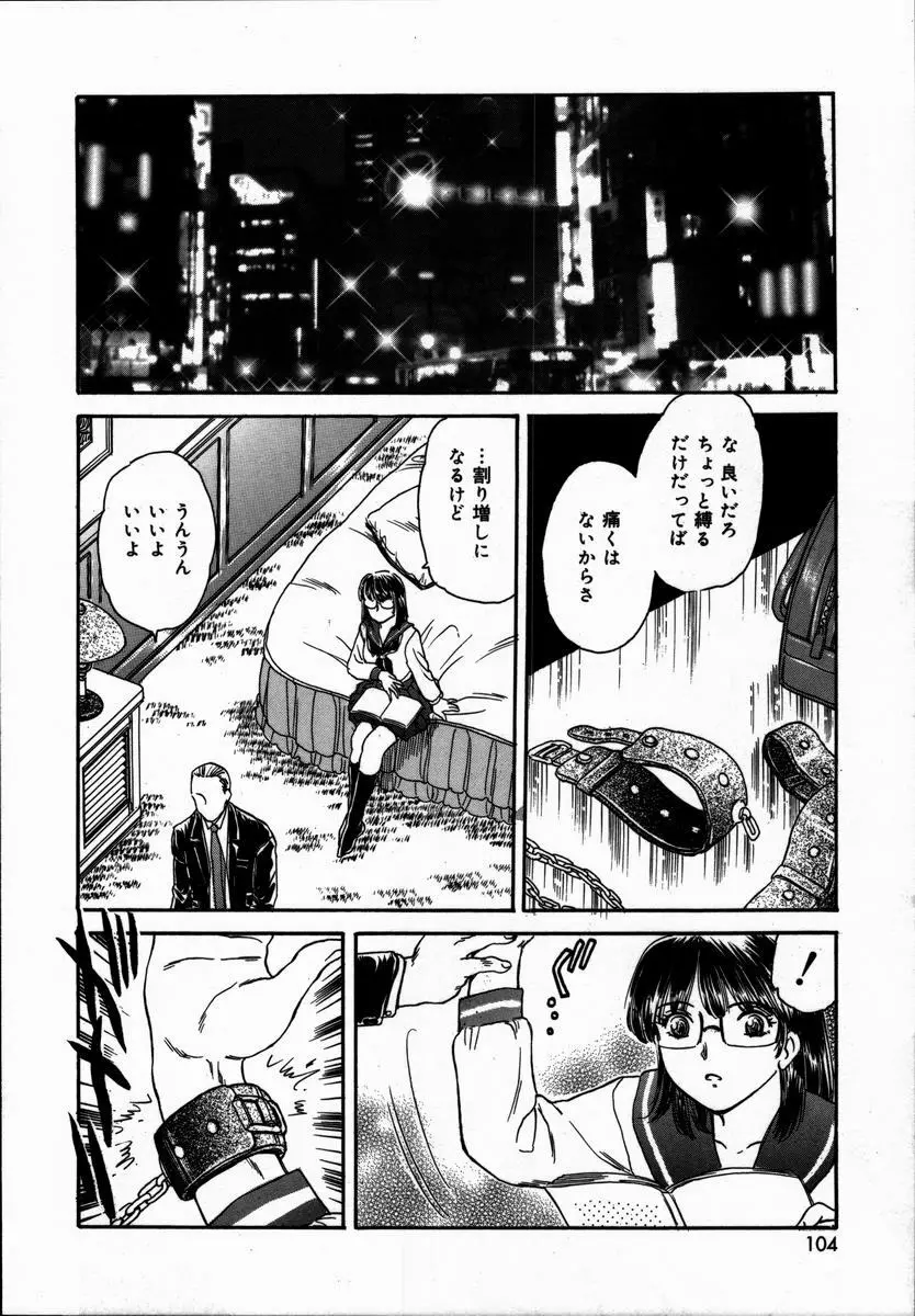 年上の女 Page.104