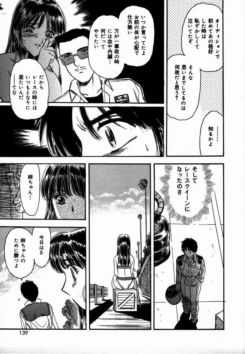 年上の女 Page.139