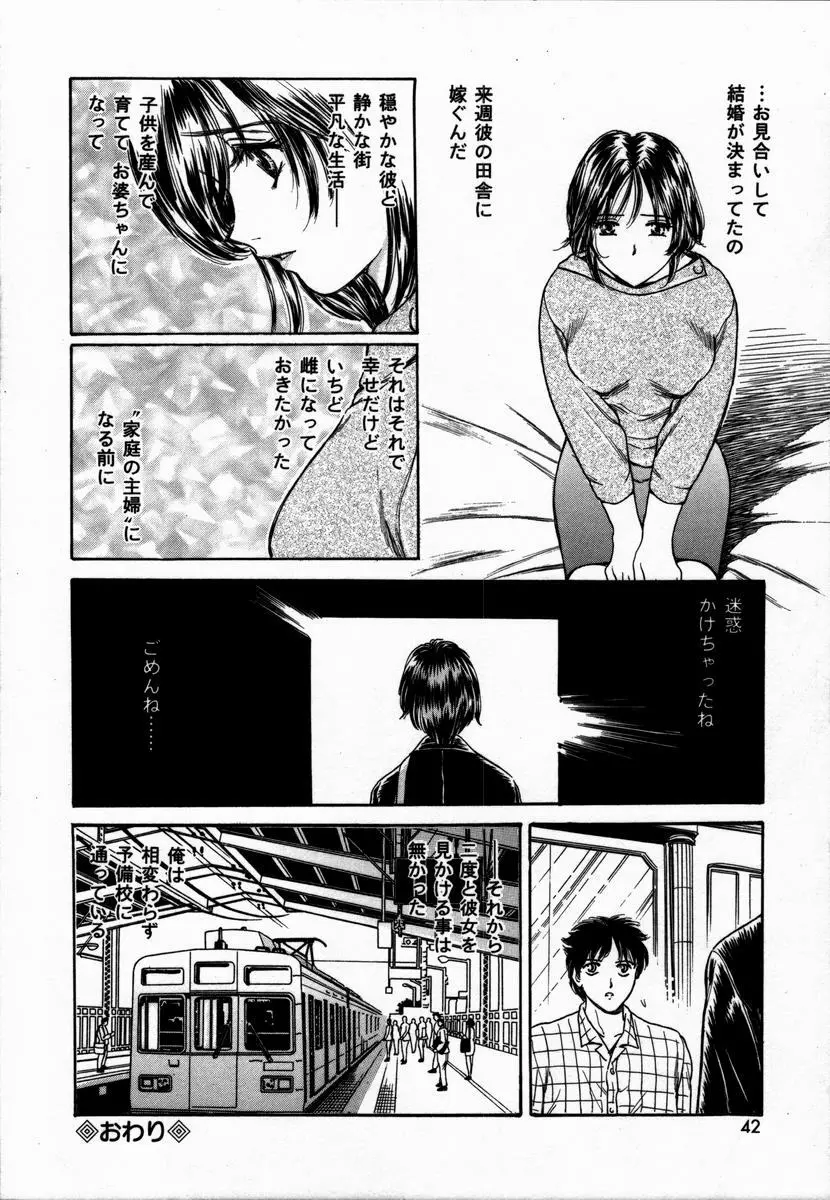 年上の女 Page.42