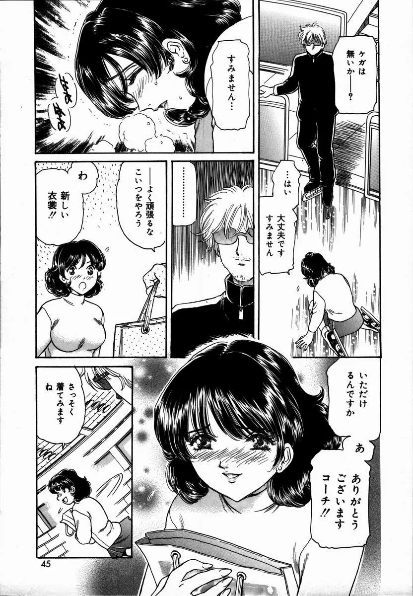 年上の女 Page.45