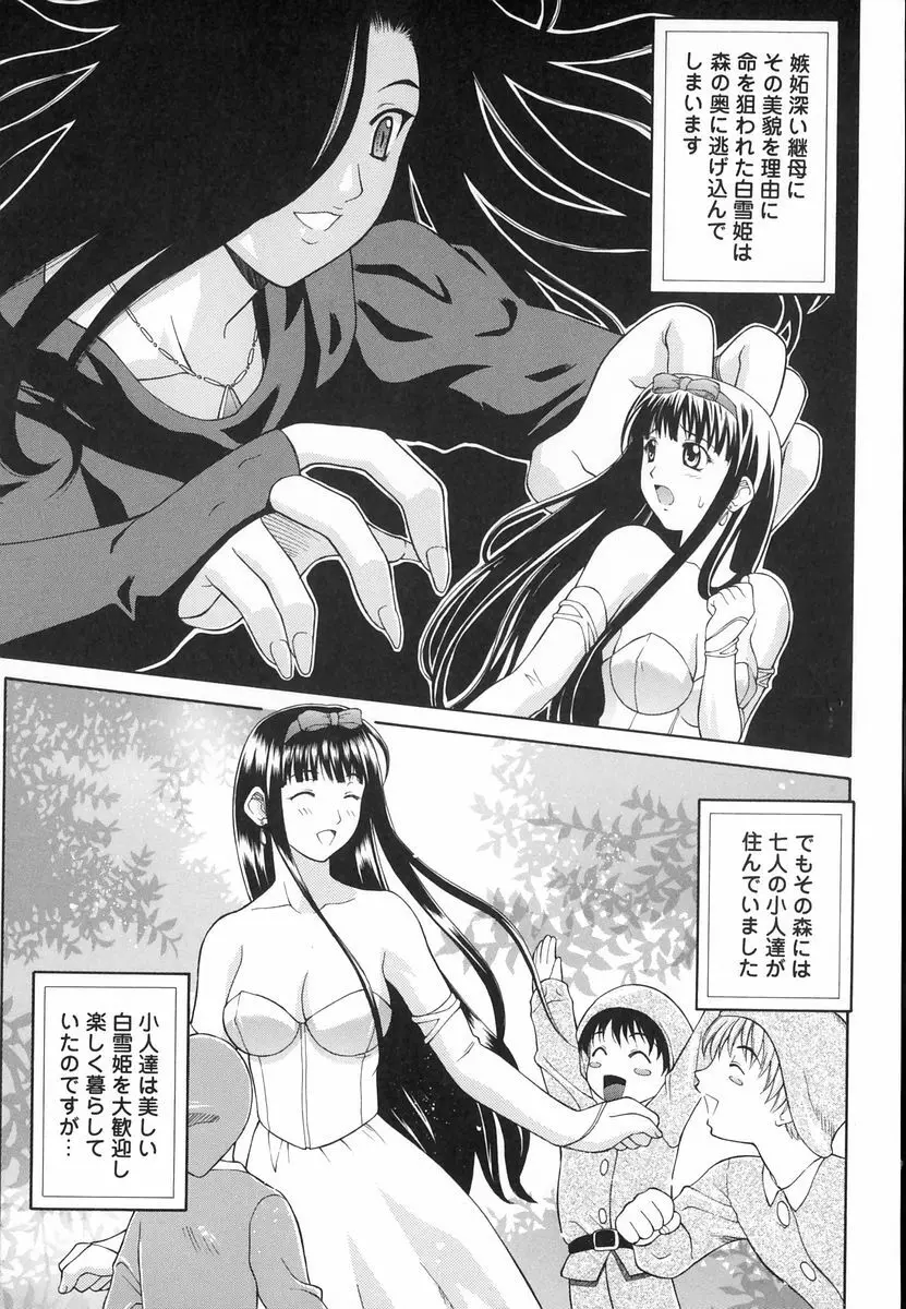 妄想劇場 Page.103