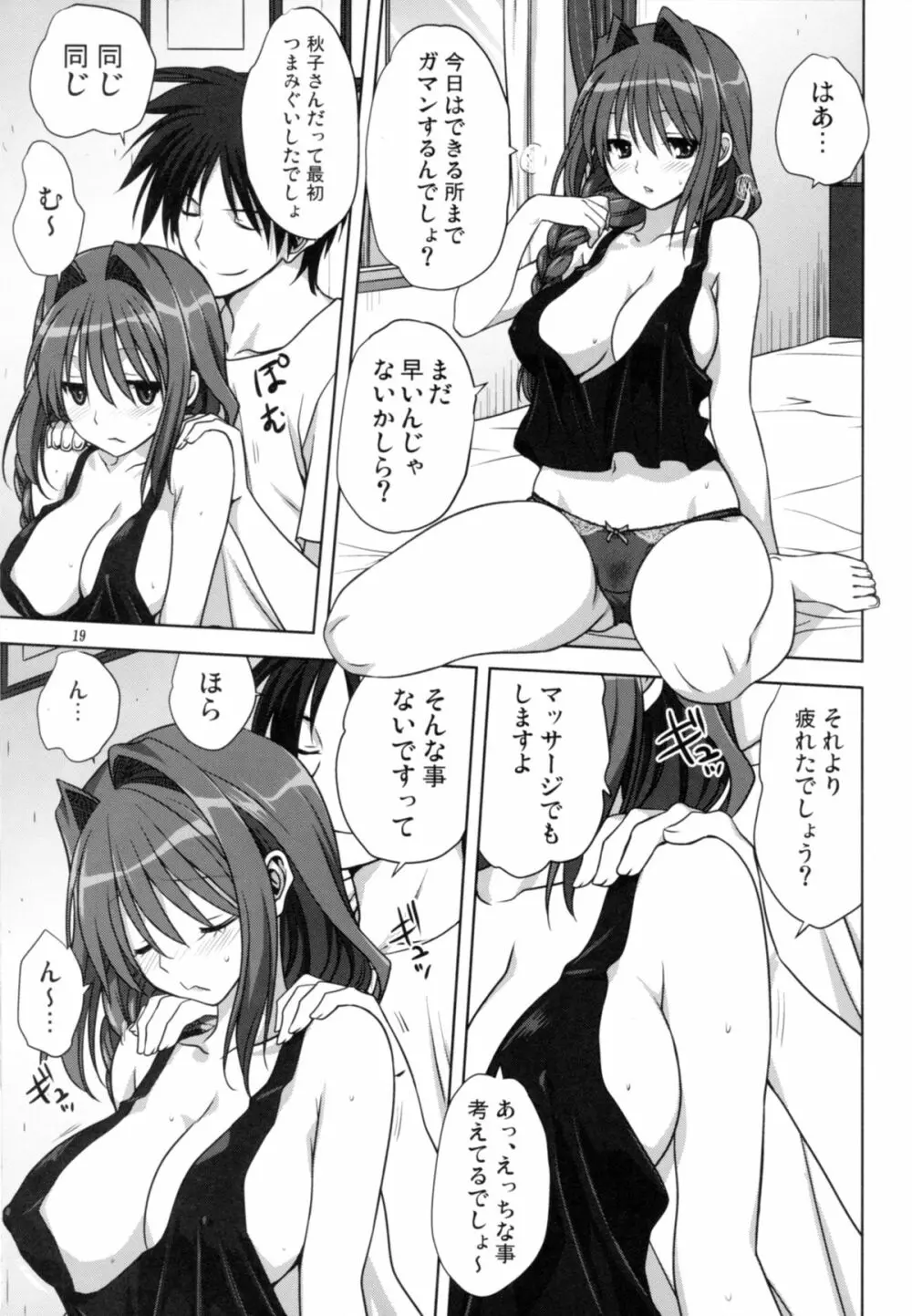 秋子さんといっしょ 14 Page.18