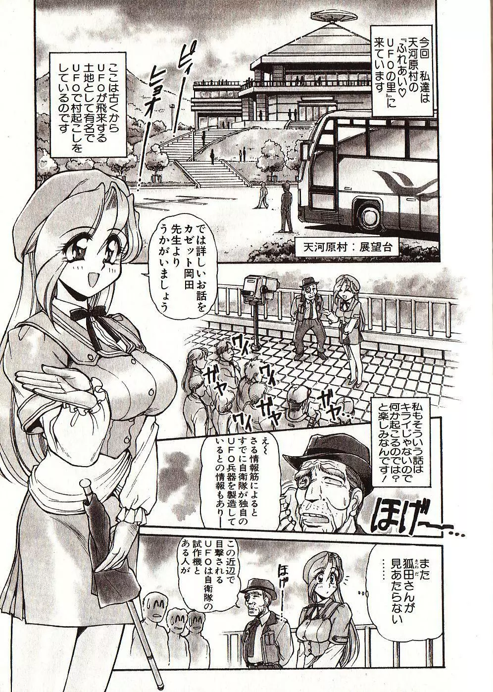 Doki Doki Travel Page.158