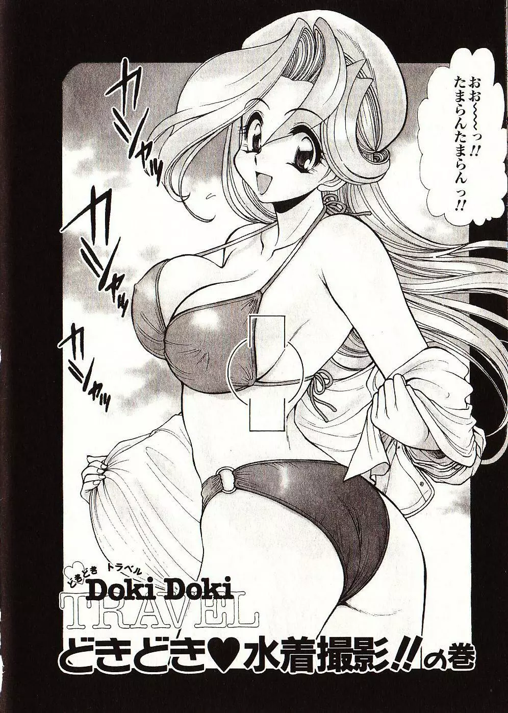 Doki Doki Travel Page.75